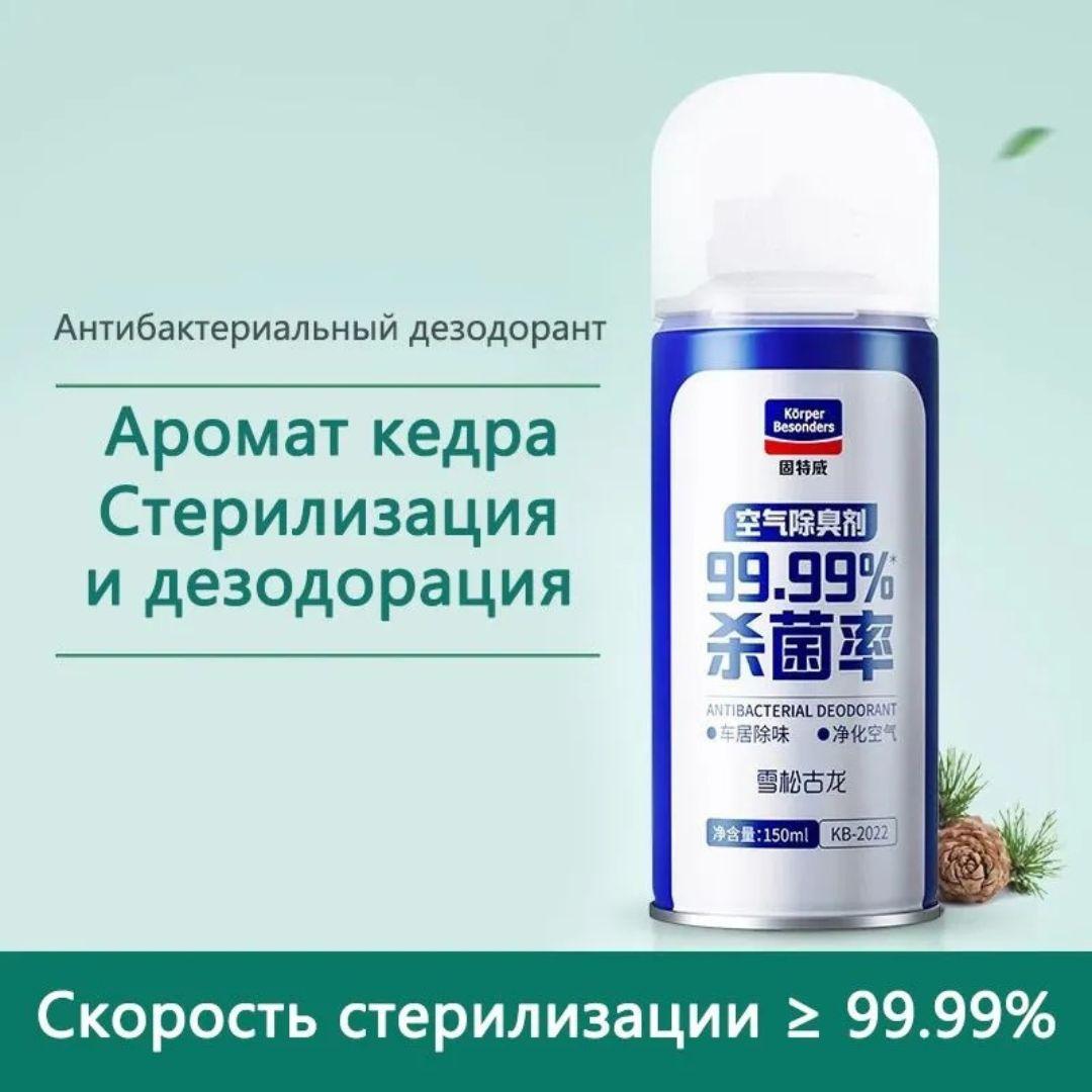 Arassaçylygyň ysy bilen otagdaky awtoulag howa sowadyjysyny dezinfeksiýa etmek we dezodorizasiýa etmek