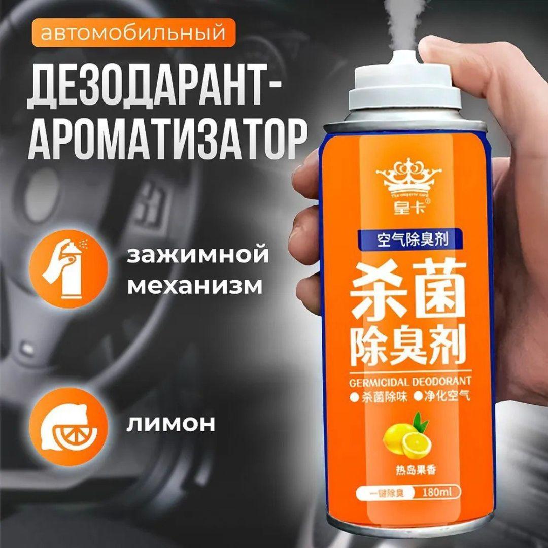 Limon ysy bilen awtoulag dezinfeksiýa we dezodizasiýa otagy howa sowadyjy