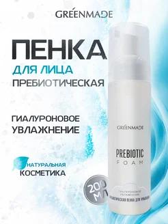 Пенка для умывания PREBIOTIC FOAM гиалуроновое увлажнение, 200 мл