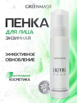 Пенка для умывания ENZYME FOAM Формула обновления, 200 мл