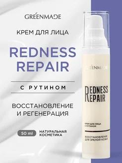 Крем для лица Redness Repair с рутином, 50 мл