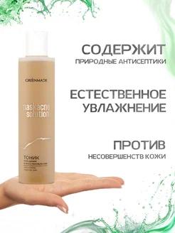 Тоник MASKACNE SOLUTION с ниацинамидом и гидролатом ели, 200 мл