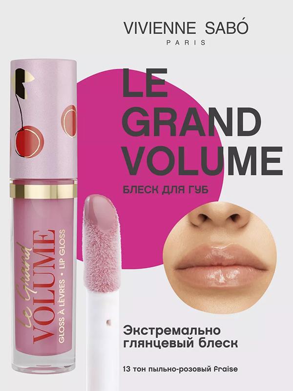 Блеск для губ - Vivienne Sabo Grand Volume Lip Gloss №13