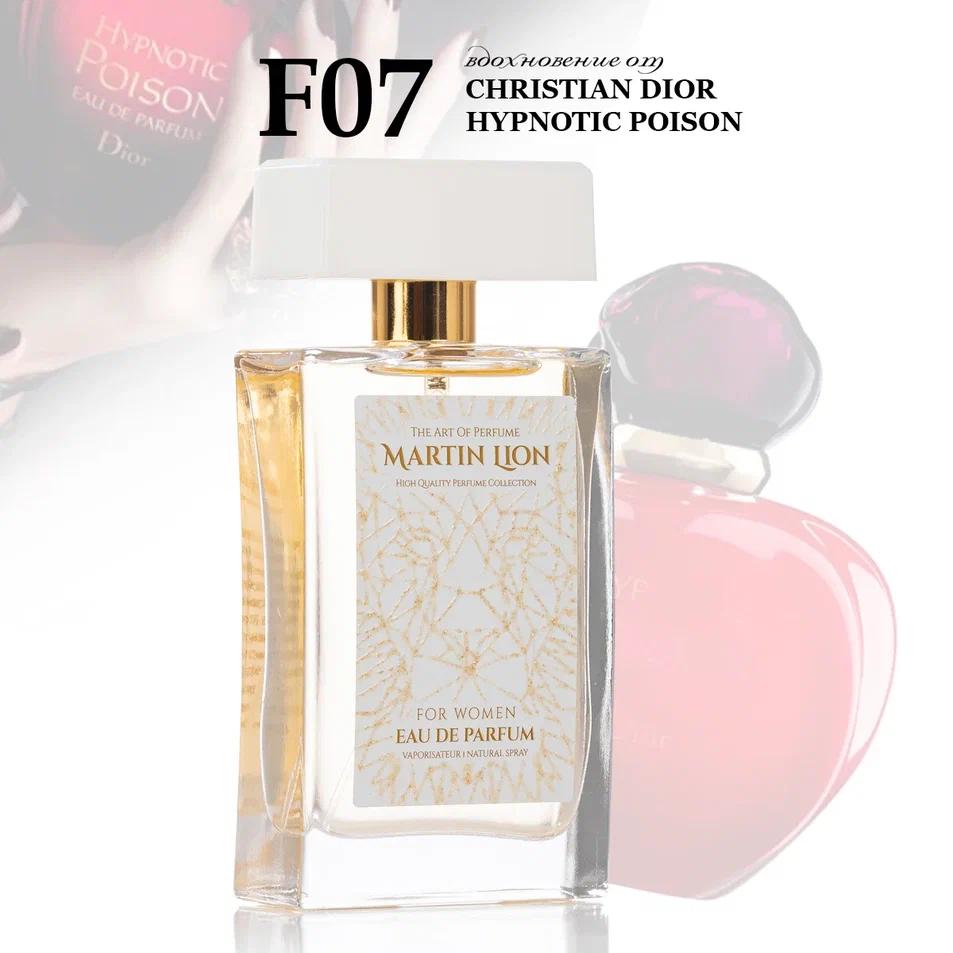 Parfum suwy Martin Lion F07 (CHRISTIAN DIOR HYPNOTIC POISON) 50 ml