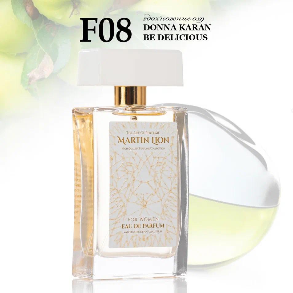 Parfum suwy Martin Lion F08 (DONNA KARAN BE DELICIOUS) 50 ml