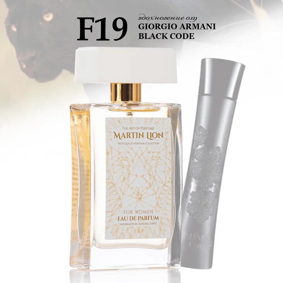 Parfum suwy Martin Lion F19 ( GIORGIO ARMANI BLACK CODE ) 50 ml