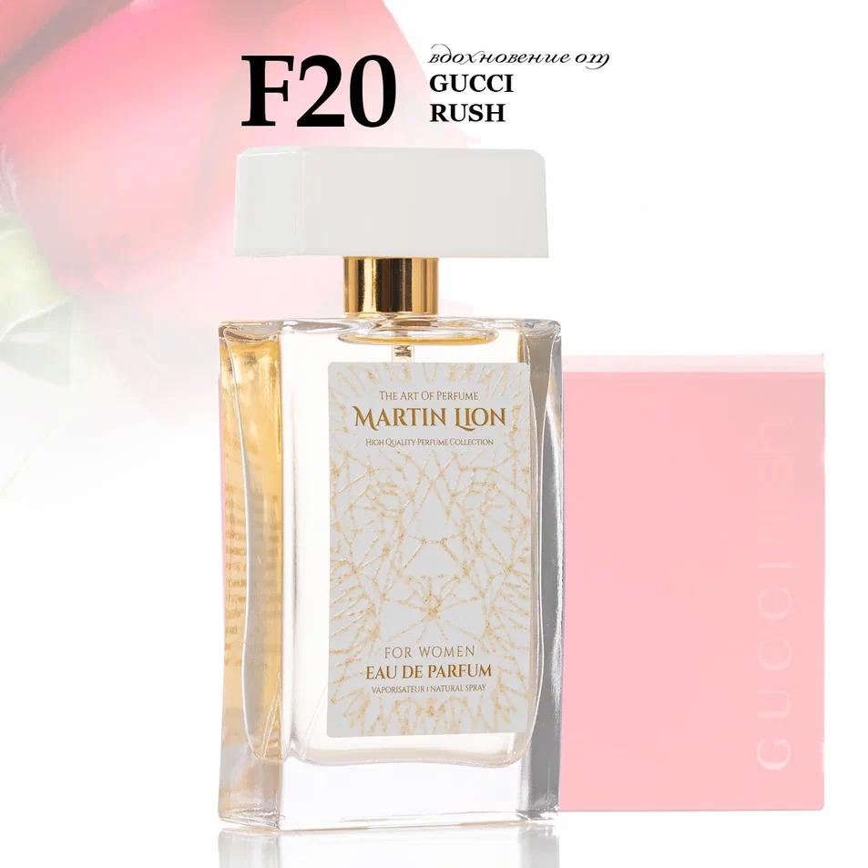 Parfum suwy Martin Lion F20 ( GUCCI RUSH ) 50 ml