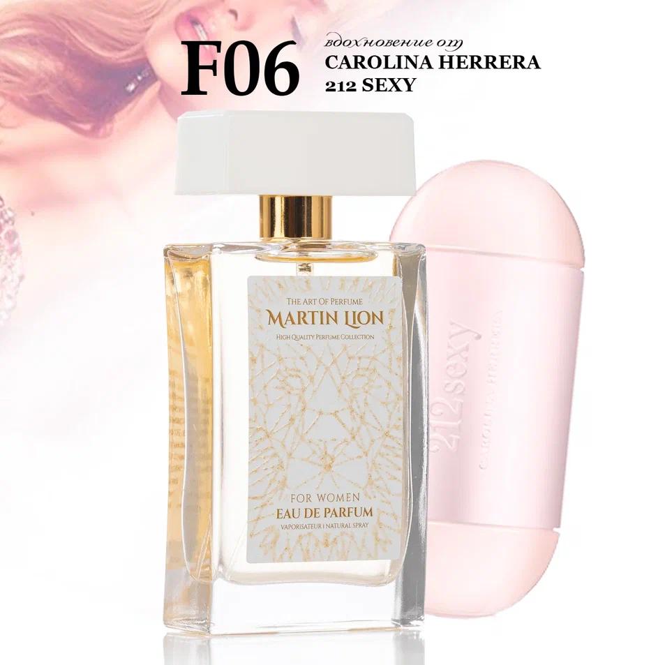Parfum suwy Martin Lion F06 (CAROLINA HERRERA 212 SEXY) 50 ml