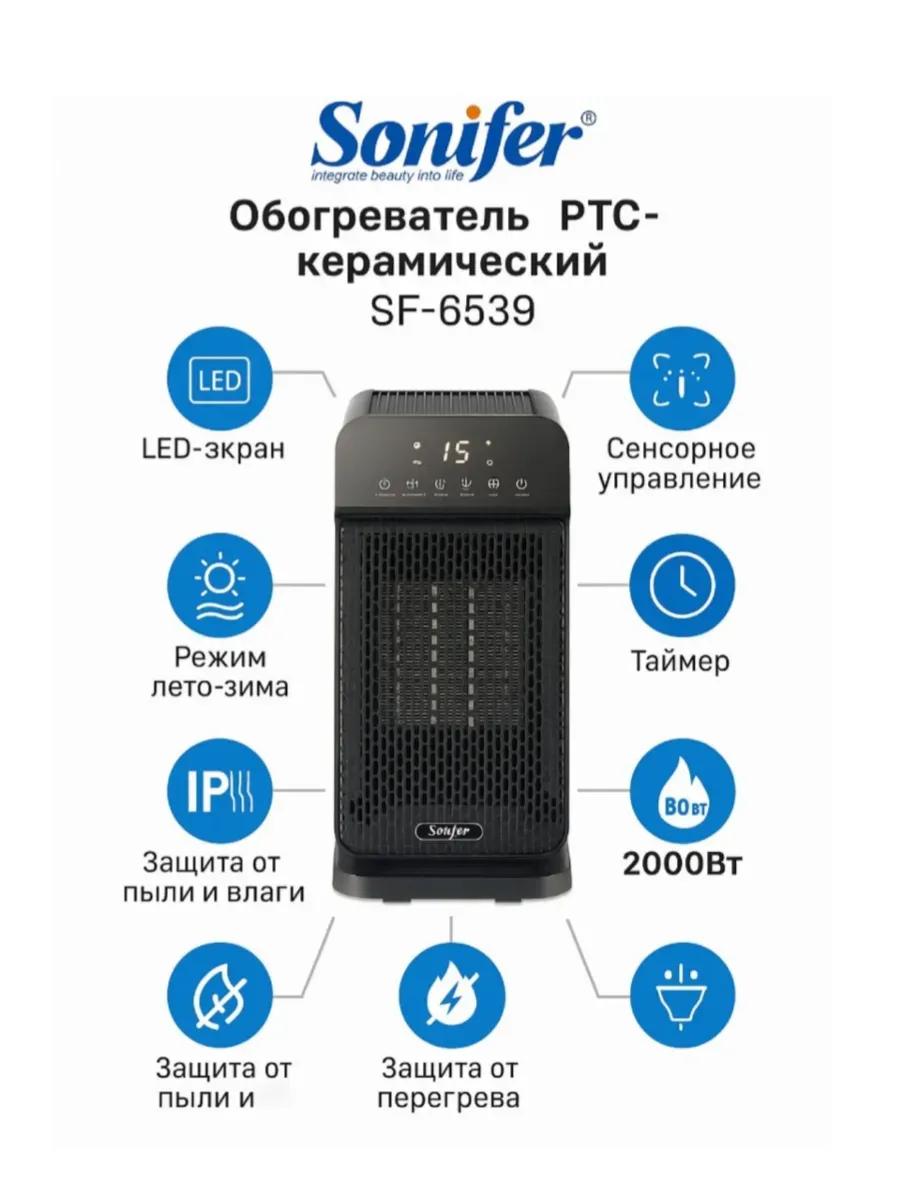 Обогреватель Sonifer SF-6539