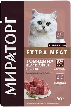 Çygly pişik nahary Miratorg Sygyr eti sterilizasiýa edilen pişikler üçin jele 80 gr