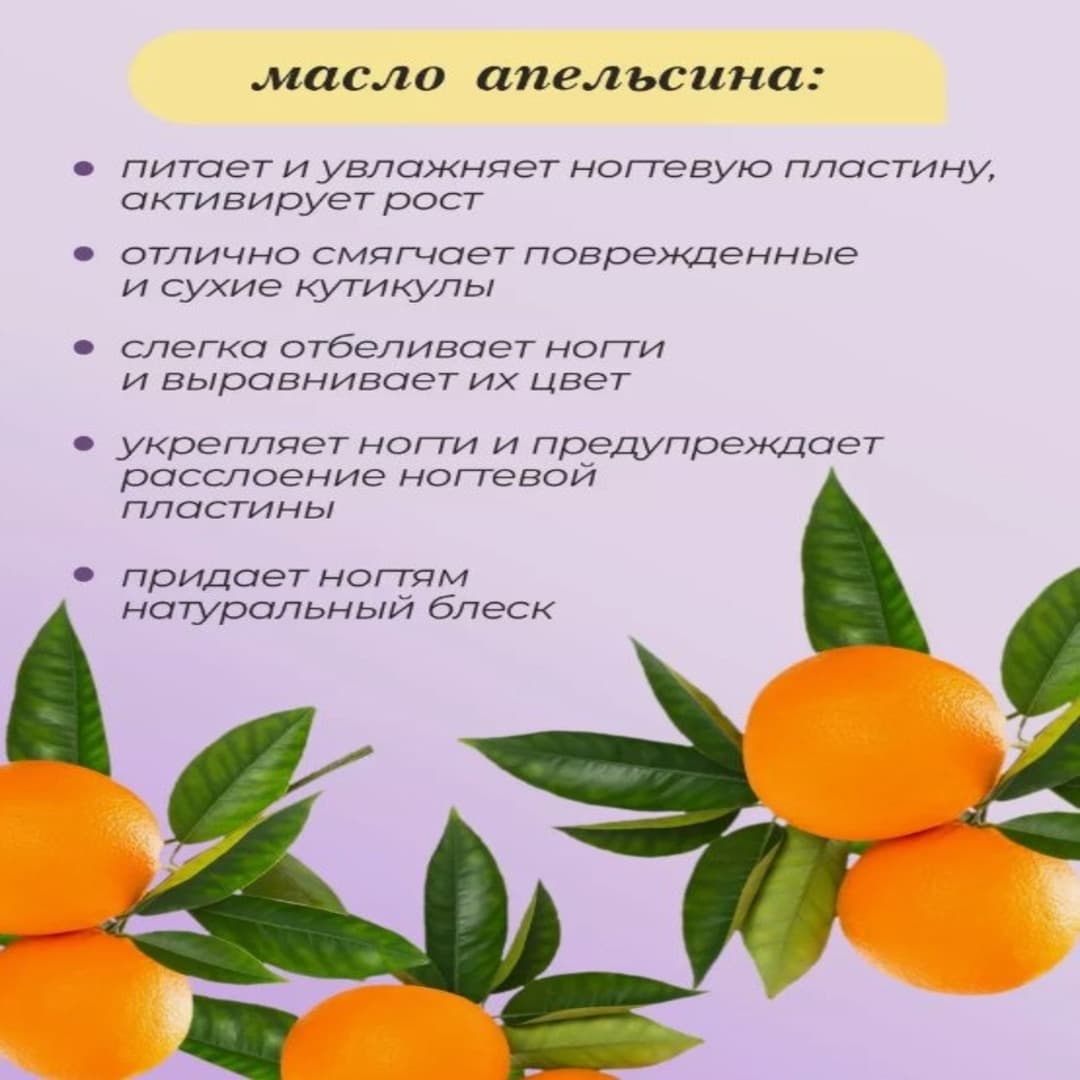 Масло для кутикулы Сладкий Апельсин + Шиповник
