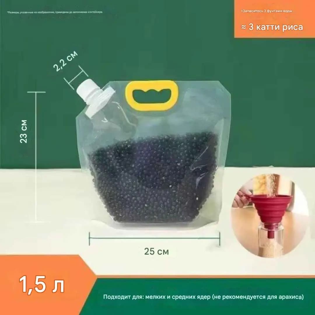 Многоразовые пакеты для хранения круп 23*25 см 1,5 литра