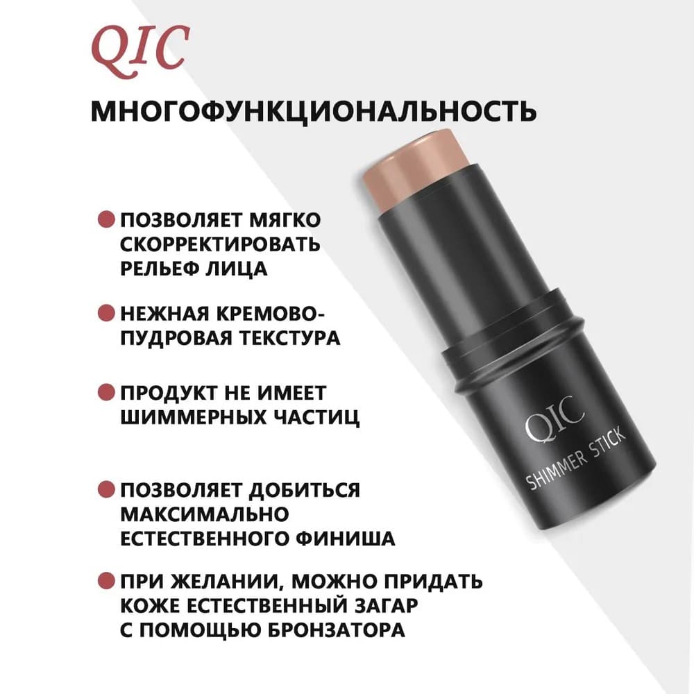 QIC Скульптор стик для лица 05# 