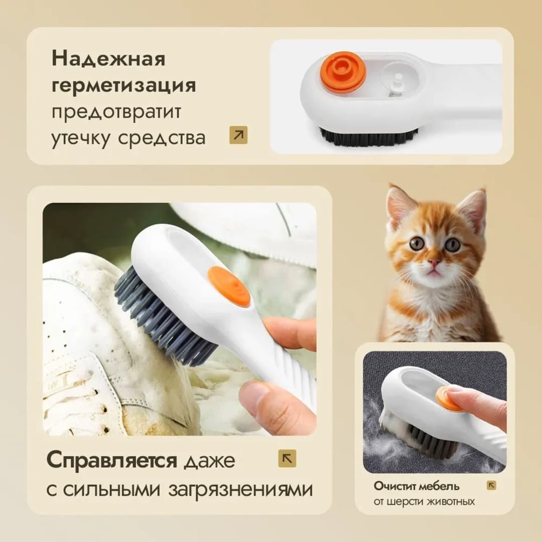 Щётка для чистки одежды и обуви с дозатором моющим средством