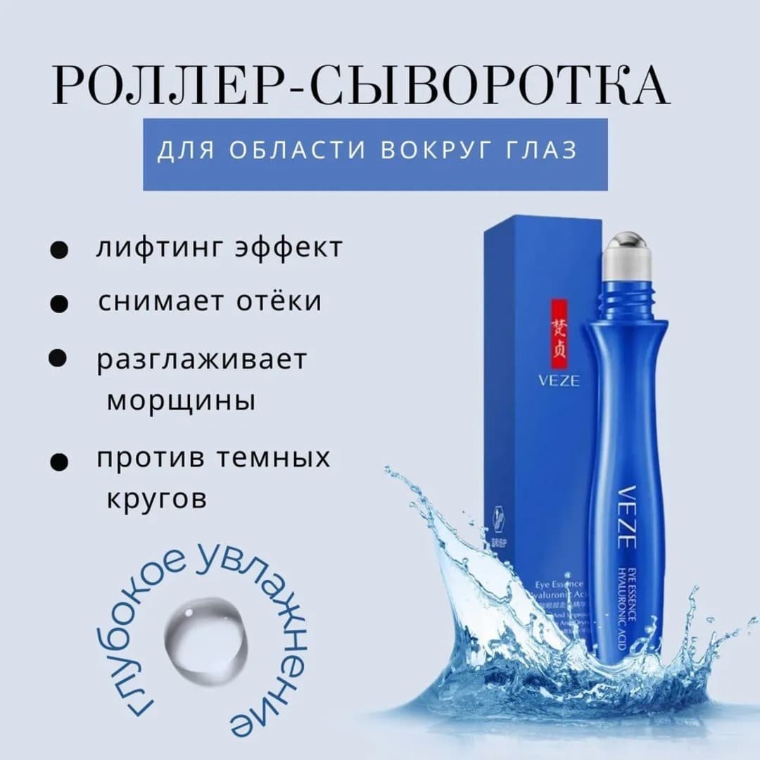 VEZE Роликовый крем вокруг глаз с гиалуроновой кислотой