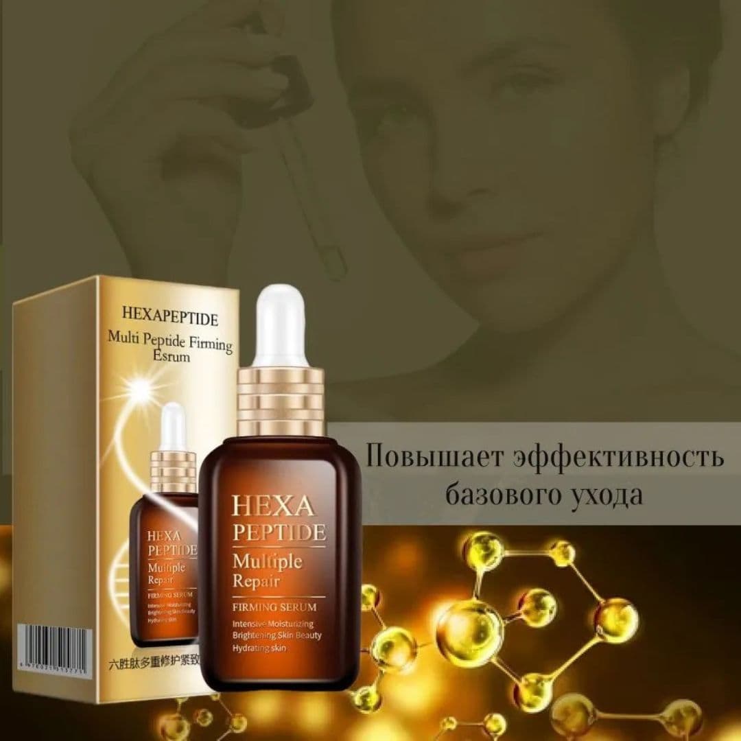 Сыворотка для лица Hexa Peptide