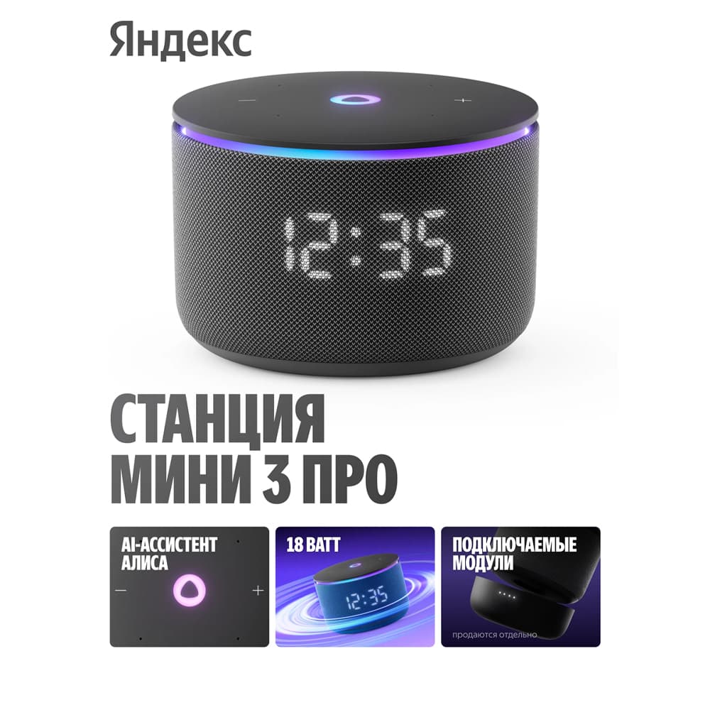 Яндекс Станция Мини 3 Про с Алисой, Zigbee™, 18 Вт, черный