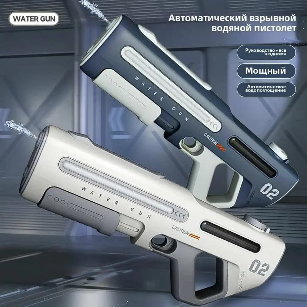 Электрический автоматический водяной пистолет 957-2 White