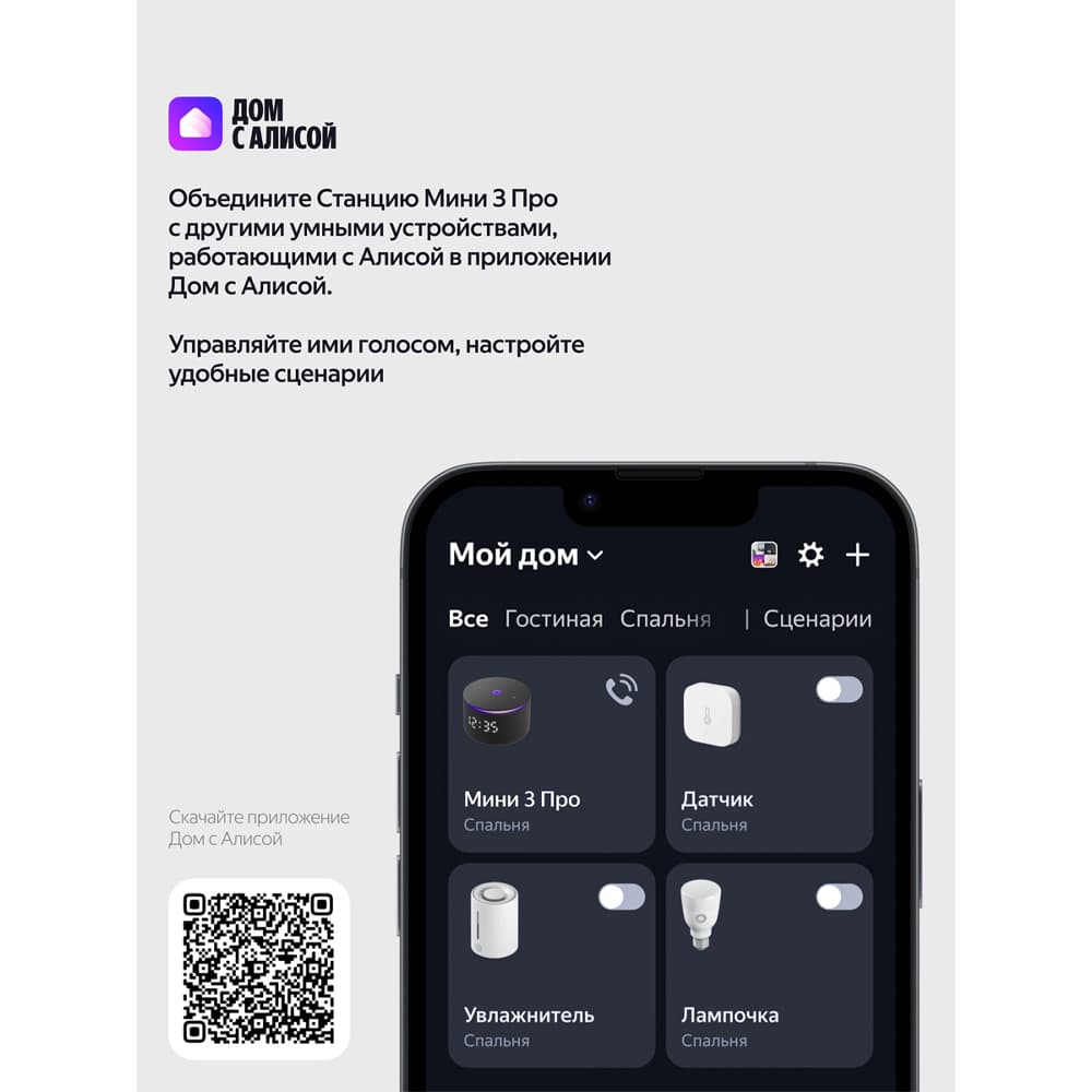 Яндекс Станция Мини 3 Про с Алисой, Zigbee™, 18 Вт, черный