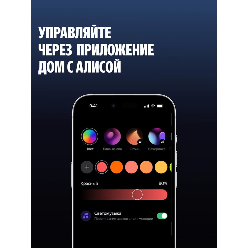 Умный настольный светильник Яндекс эмби-лампа, Wi-Fi, RGB, управление голосом, белый