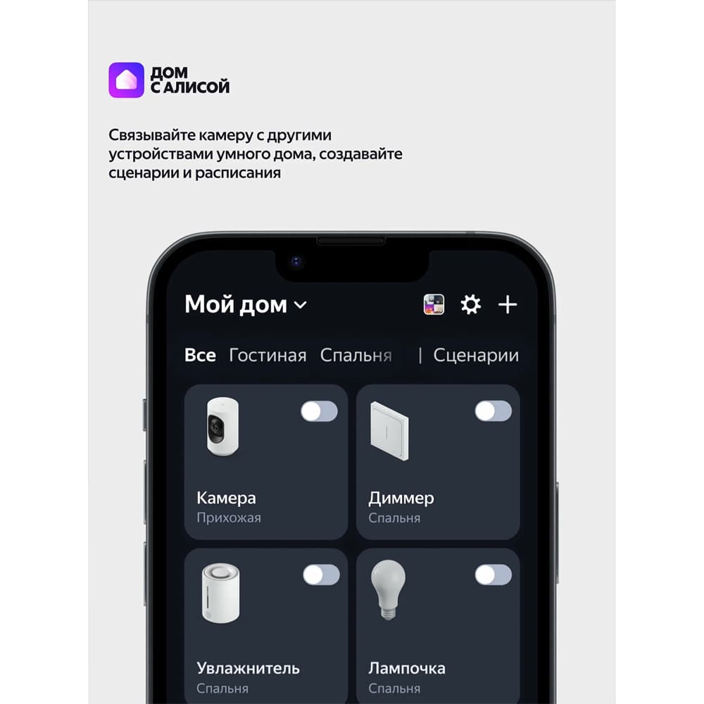 Умная IP-камера Яндекс 2K QHD, WiFi, Поворотная, работает с Алисой