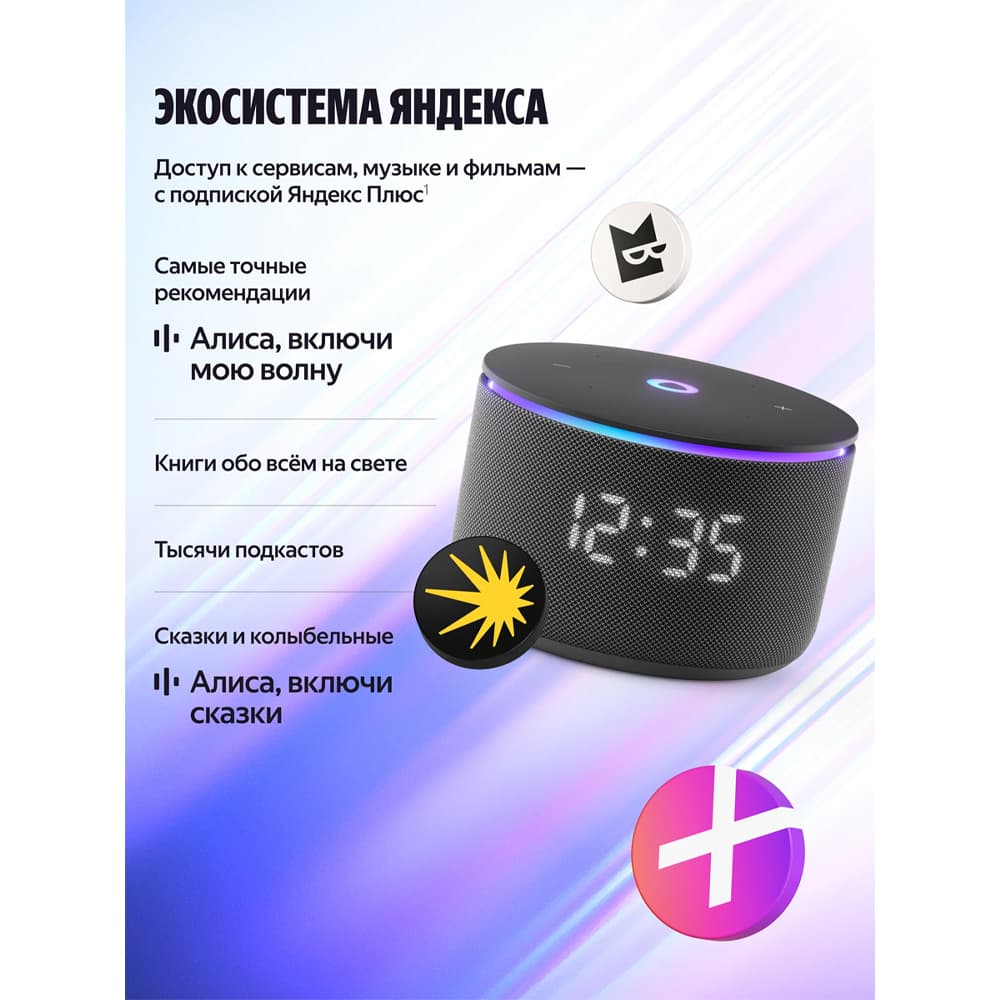 Яндекс Станция Мини 3 Про с Алисой, Zigbee™, 18 Вт, черный