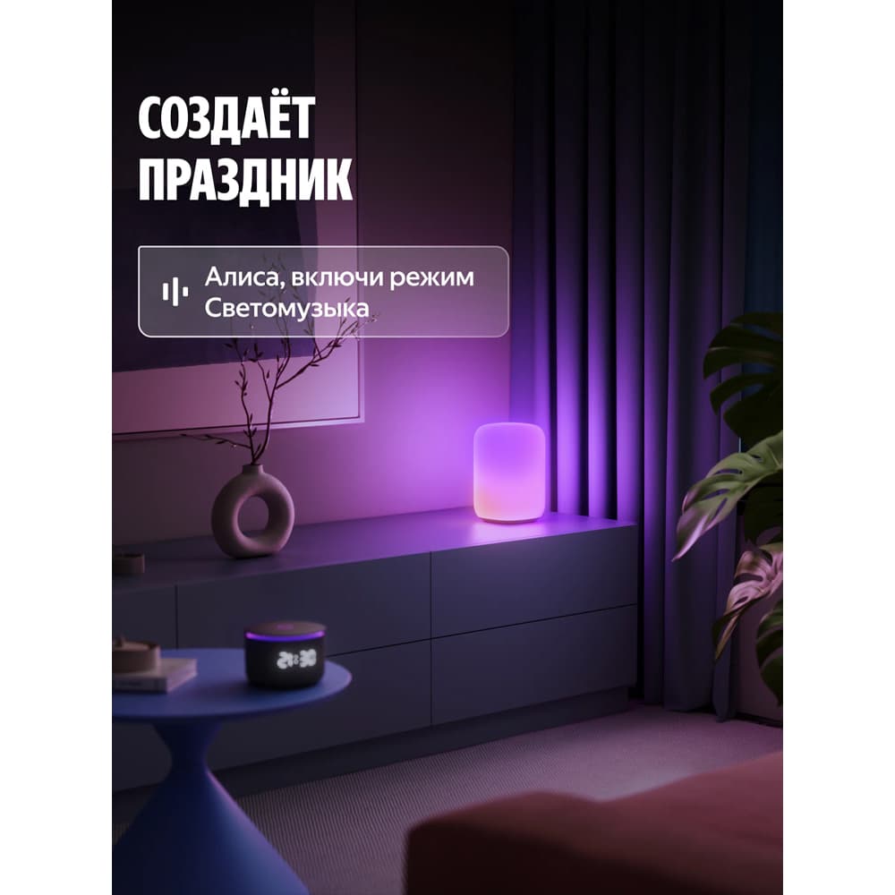 Умный настольный светильник Яндекс эмби-лампа, Wi-Fi, RGB, управление голосом, белый