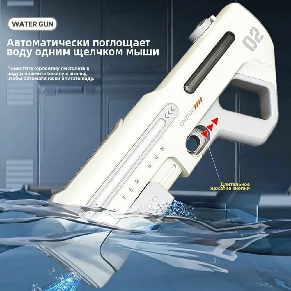 Электрический автоматический водяной пистолет 957-2 White