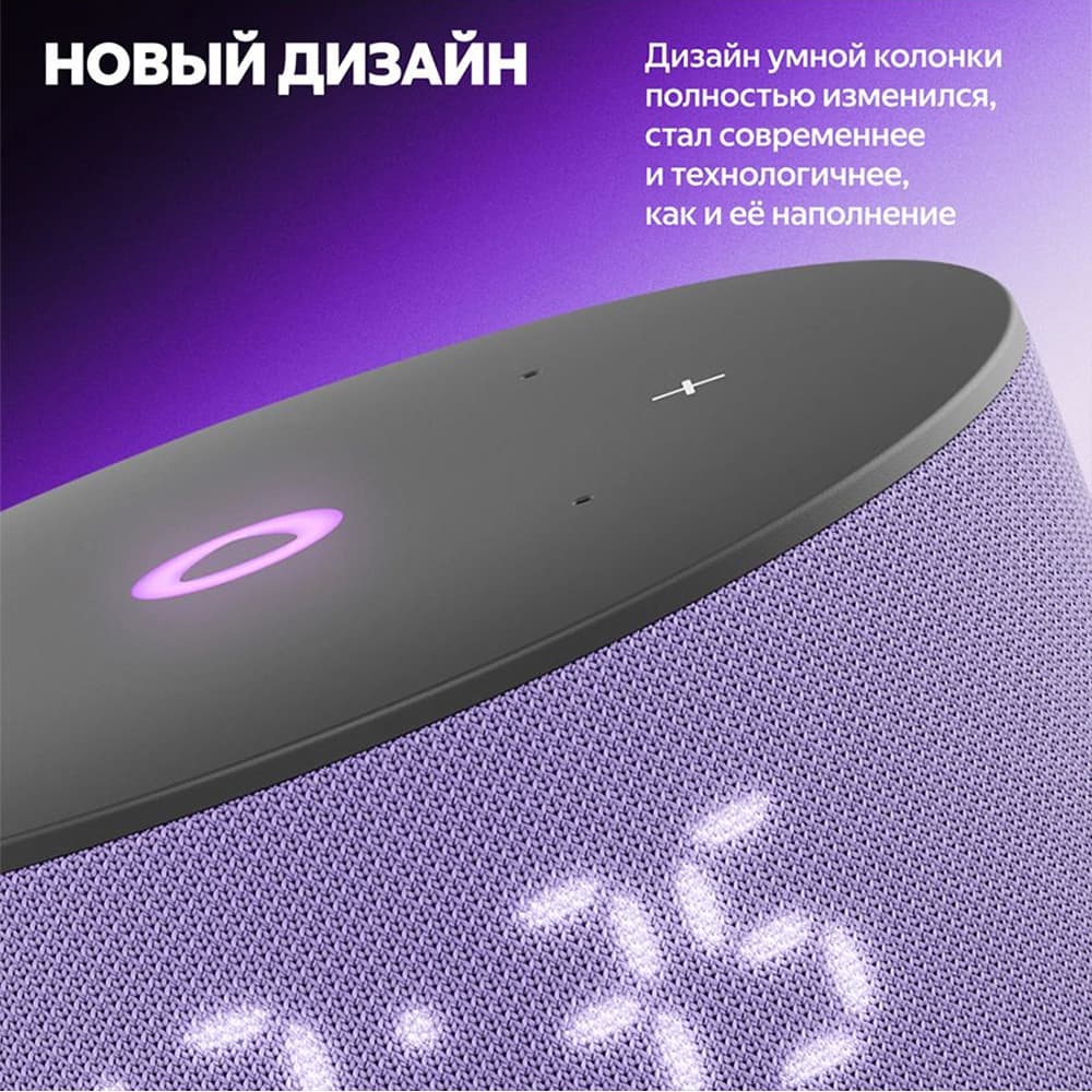 Умная колонка Яндекс Станция Мини 3 с Алисой на YaGPT, лиловый, 12 Вт