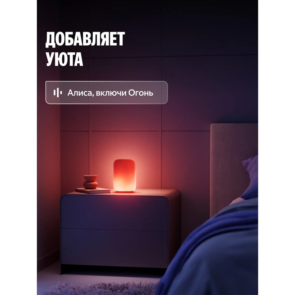 Умный настольный светильник Яндекс эмби-лампа, Wi-Fi, RGB, управление голосом, белый
