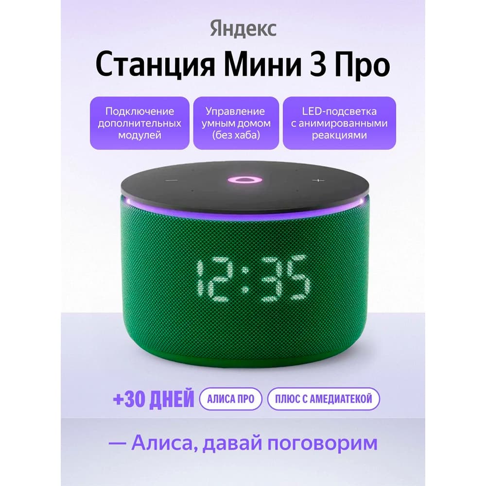 Умная колонка Яндекс Станция Мини 3 Про YNDX-00059, 18 Вт, Bluetooth, Matter, Wi-Fi, ZigBee, питание от сети, зеленый