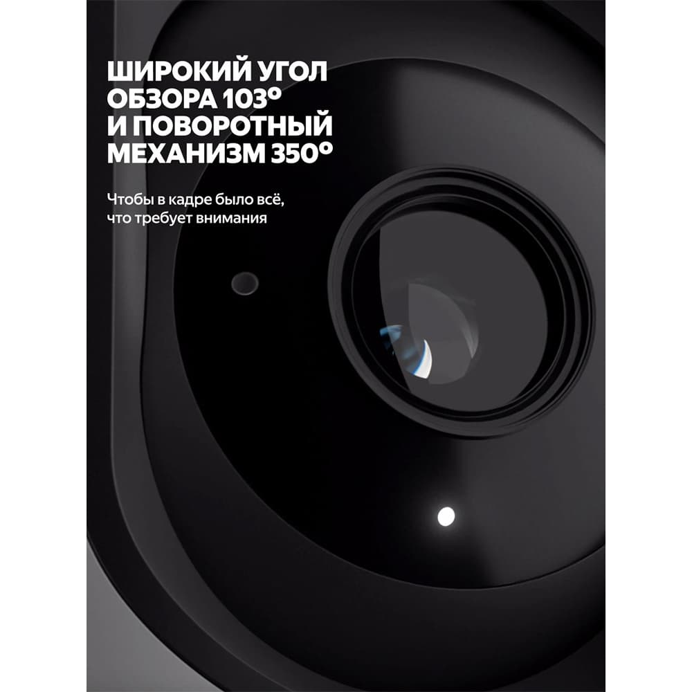 Умная IP-камера Яндекс 2K QHD, WiFi, Поворотная, работает с Алисой