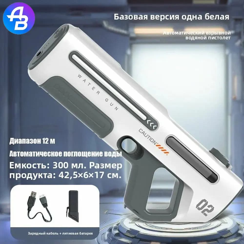 Электрический автоматический водяной пистолет 957-2 White