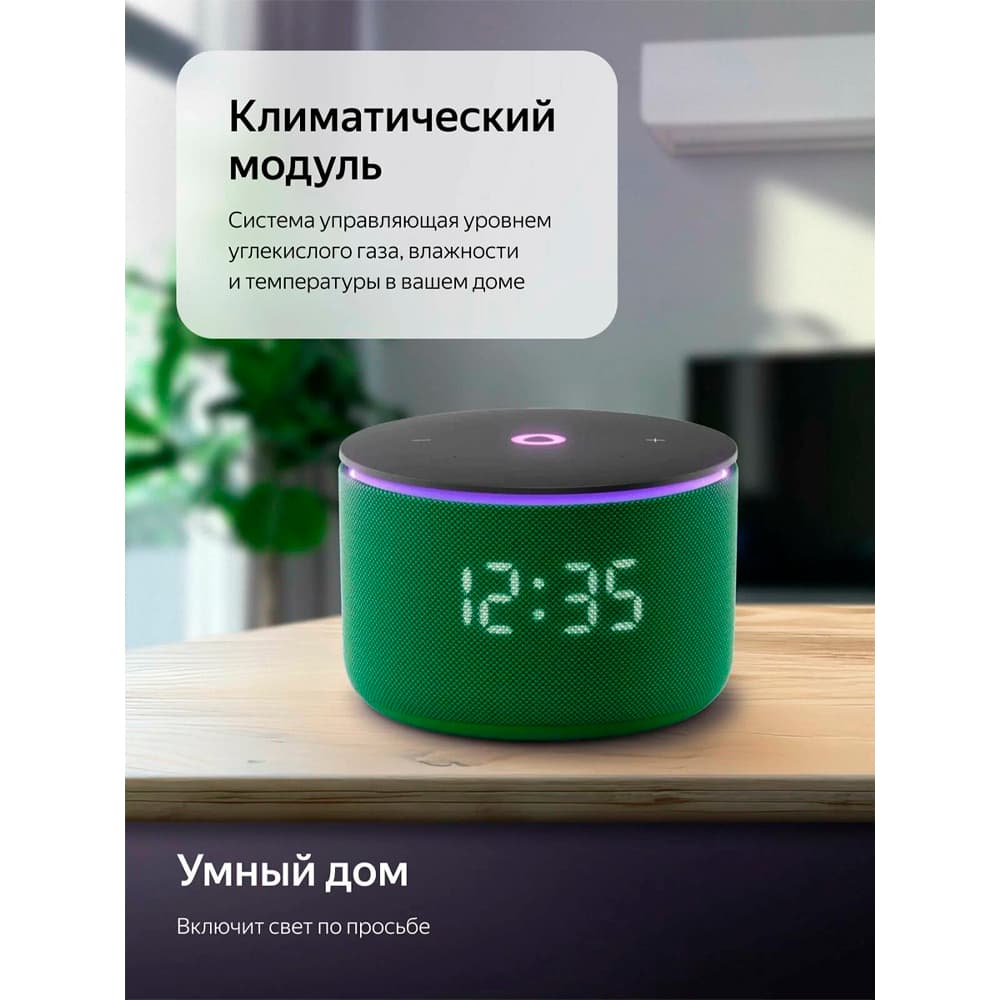 Умная колонка Яндекс Станция Мини 3 Про YNDX-00059, 18 Вт, Bluetooth, Matter, Wi-Fi, ZigBee, питание от сети, зеленый