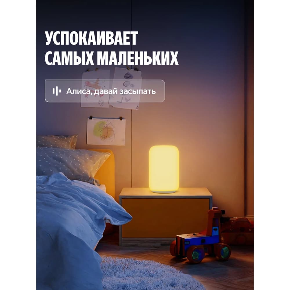 Умный настольный светильник Яндекс эмби-лампа, Wi-Fi, RGB, управление голосом, белый