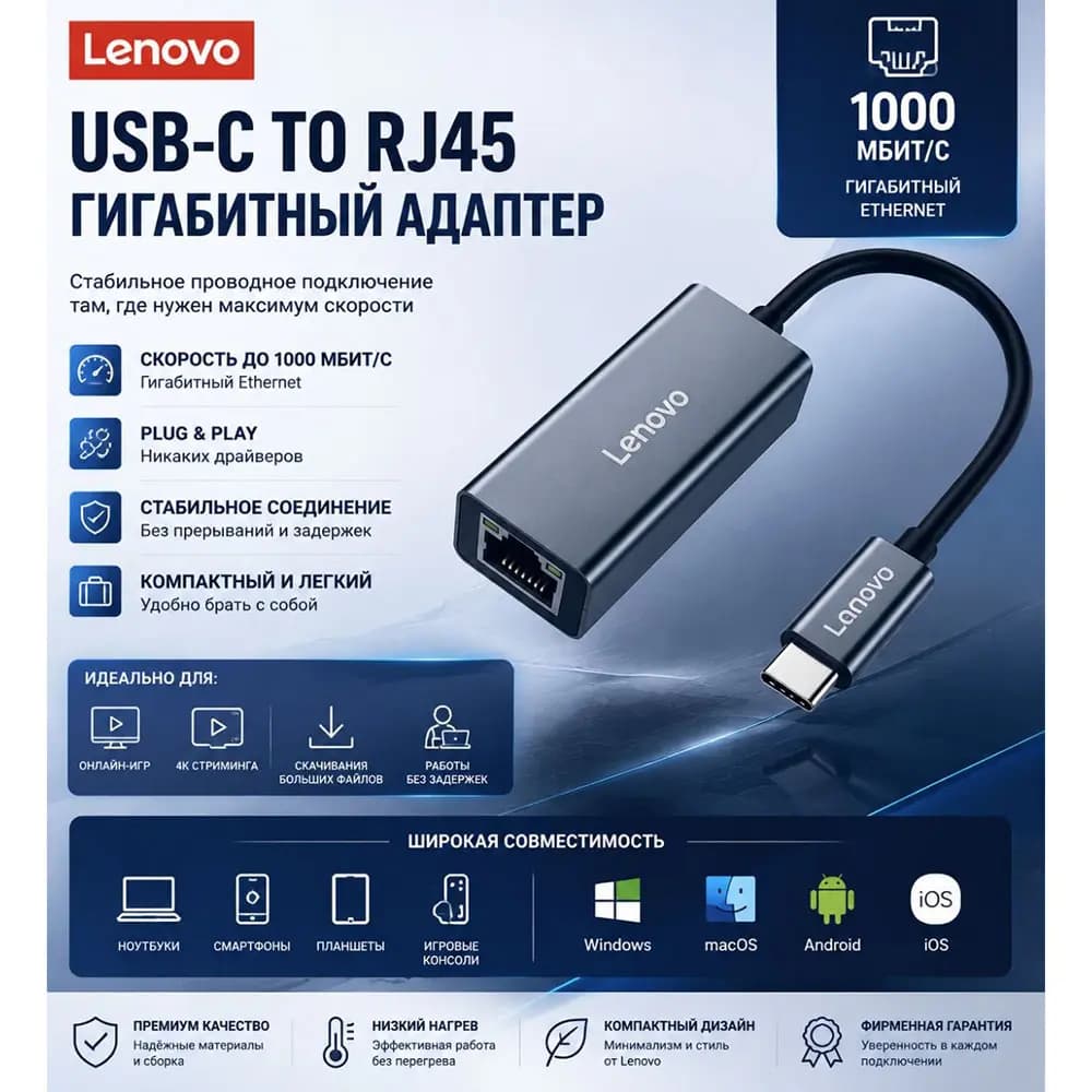 Кабель переходник Lenovo с TYPE-C на RJ-45 (1000 Mb)