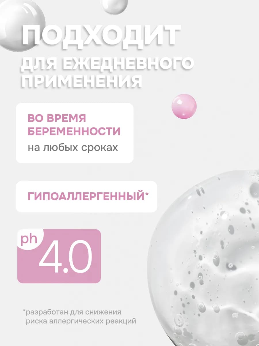 Гель для интимной гигиены LEVRANA во время беременности (250мл)