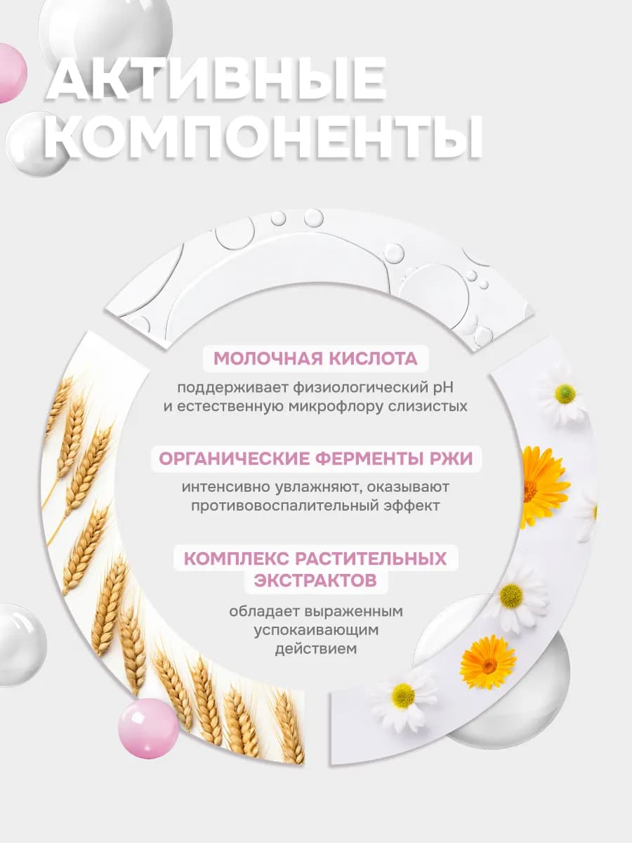 Гель для интимной гигиены LEVRANA во время беременности (250мл)
