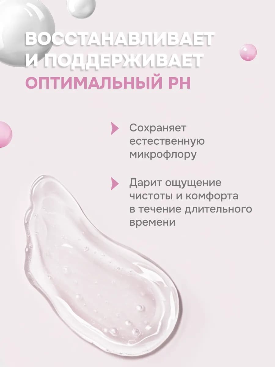 Гель для интимной гигиены LEVRANA во время беременности (250мл)