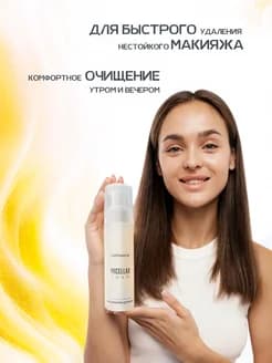 Мицеллярная пенка для умывания MICELLAR FOAM очищение и демакияж, 200 мл