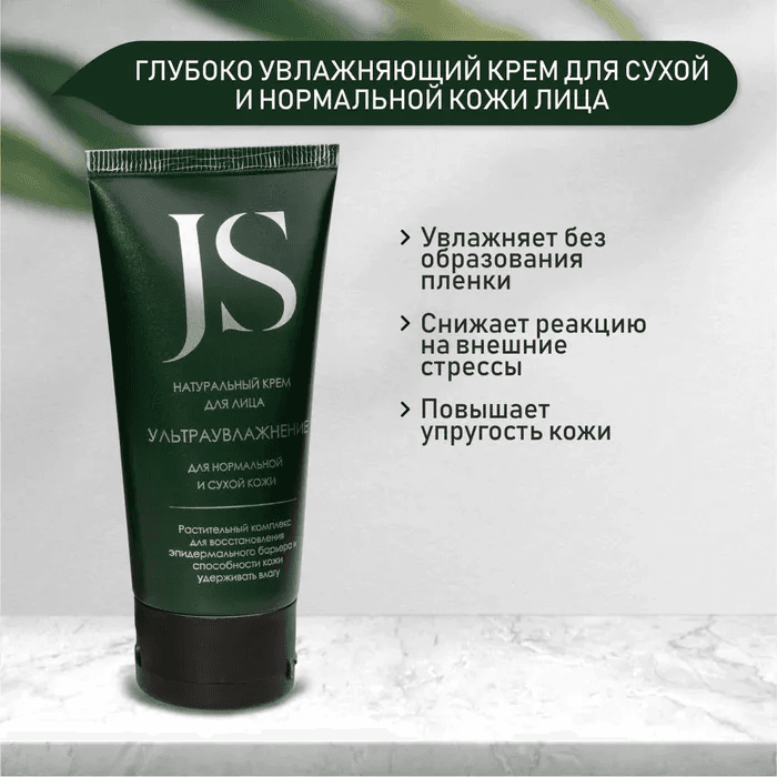 JS Крем-концентрат Ультраувлажнение, туба 50 мл