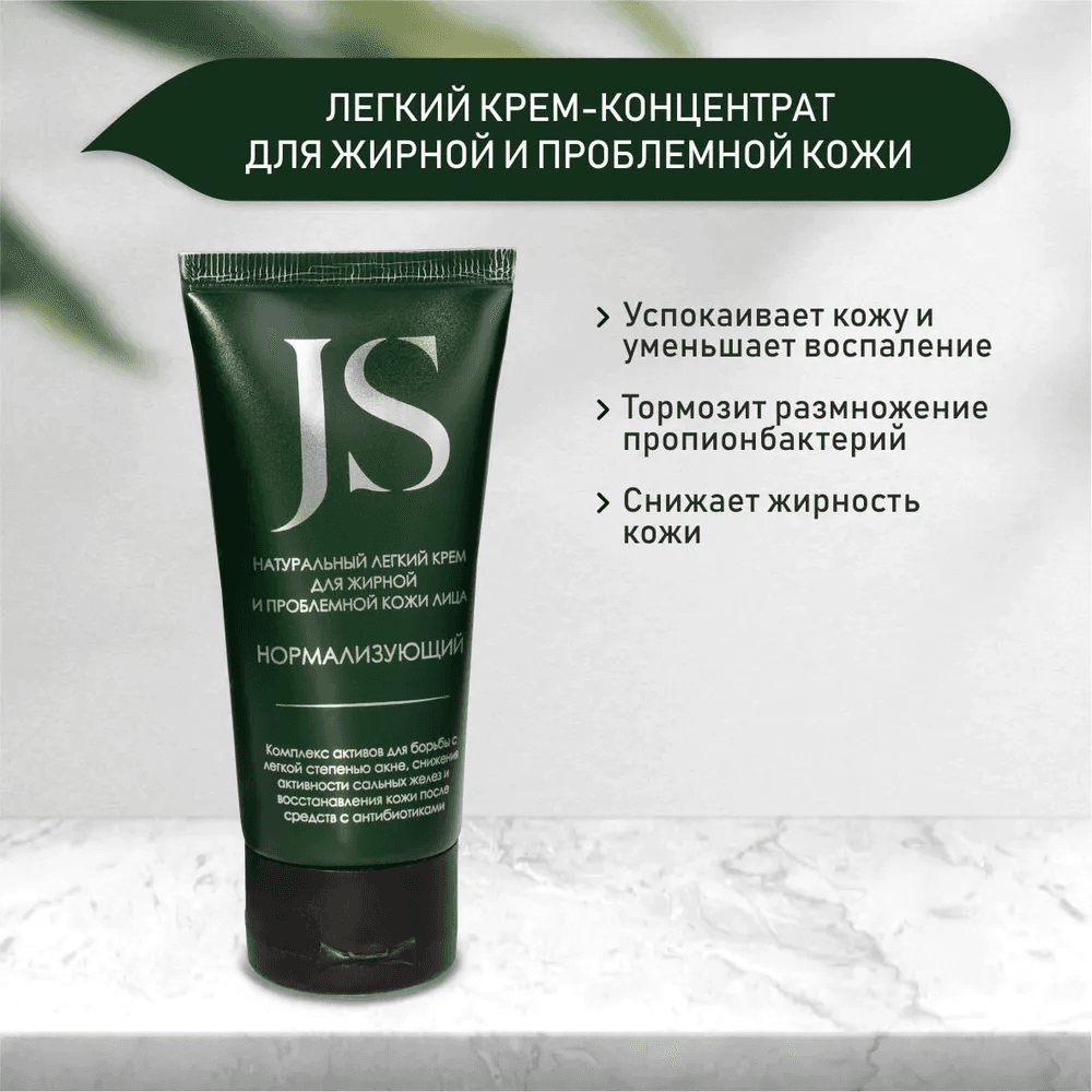 JS Крем-концентрат для жирной и проблемной кожи от угрей Нормализующий, туба 50 м