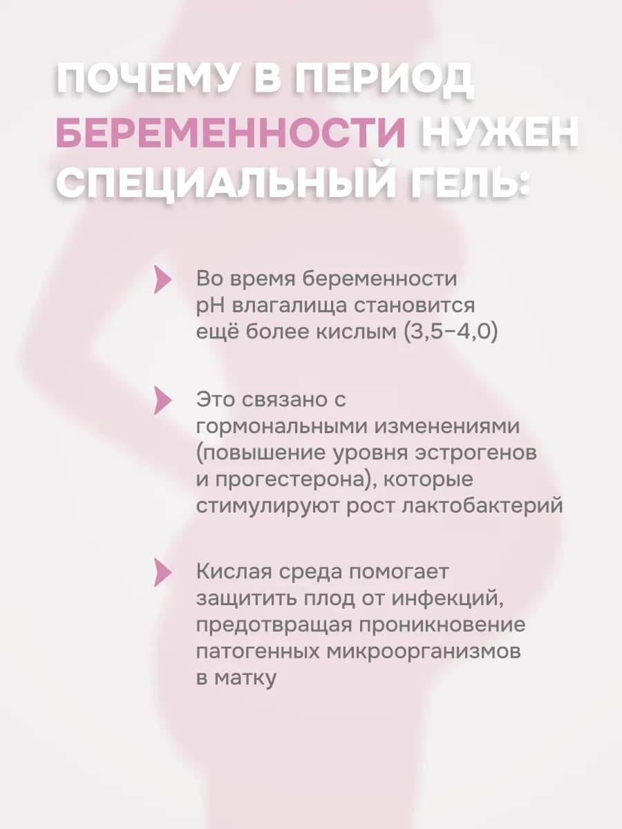 Гель для интимной гигиены LEVRANA во время беременности (250мл)