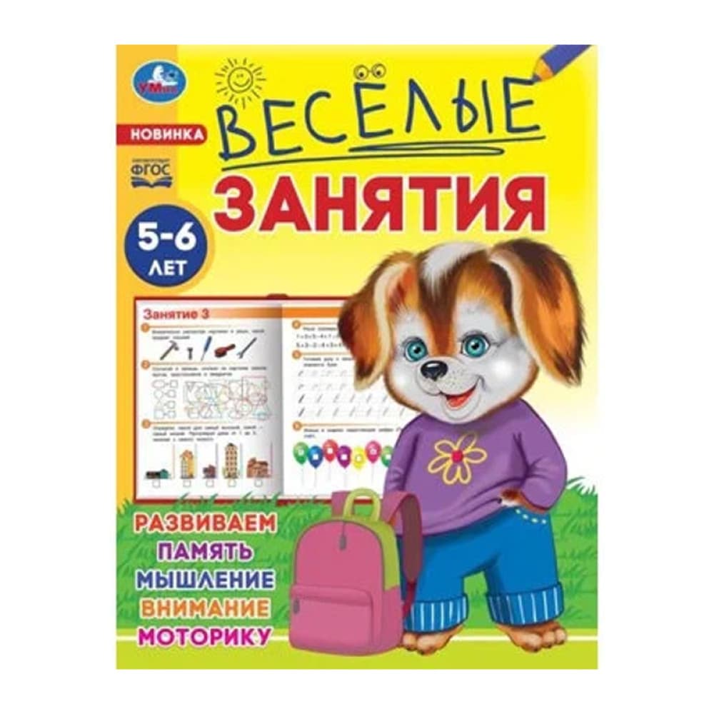Весёлые занятия 5-6 лет