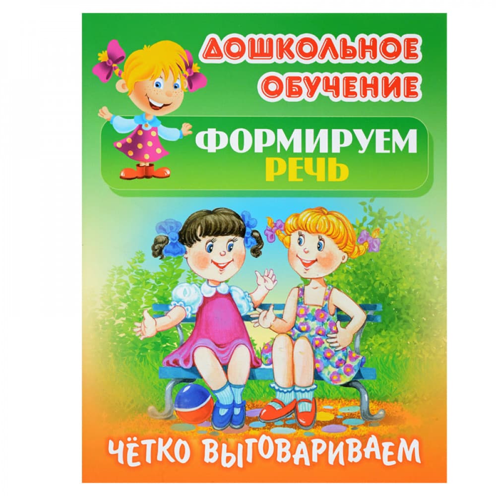 Четко выговариваем