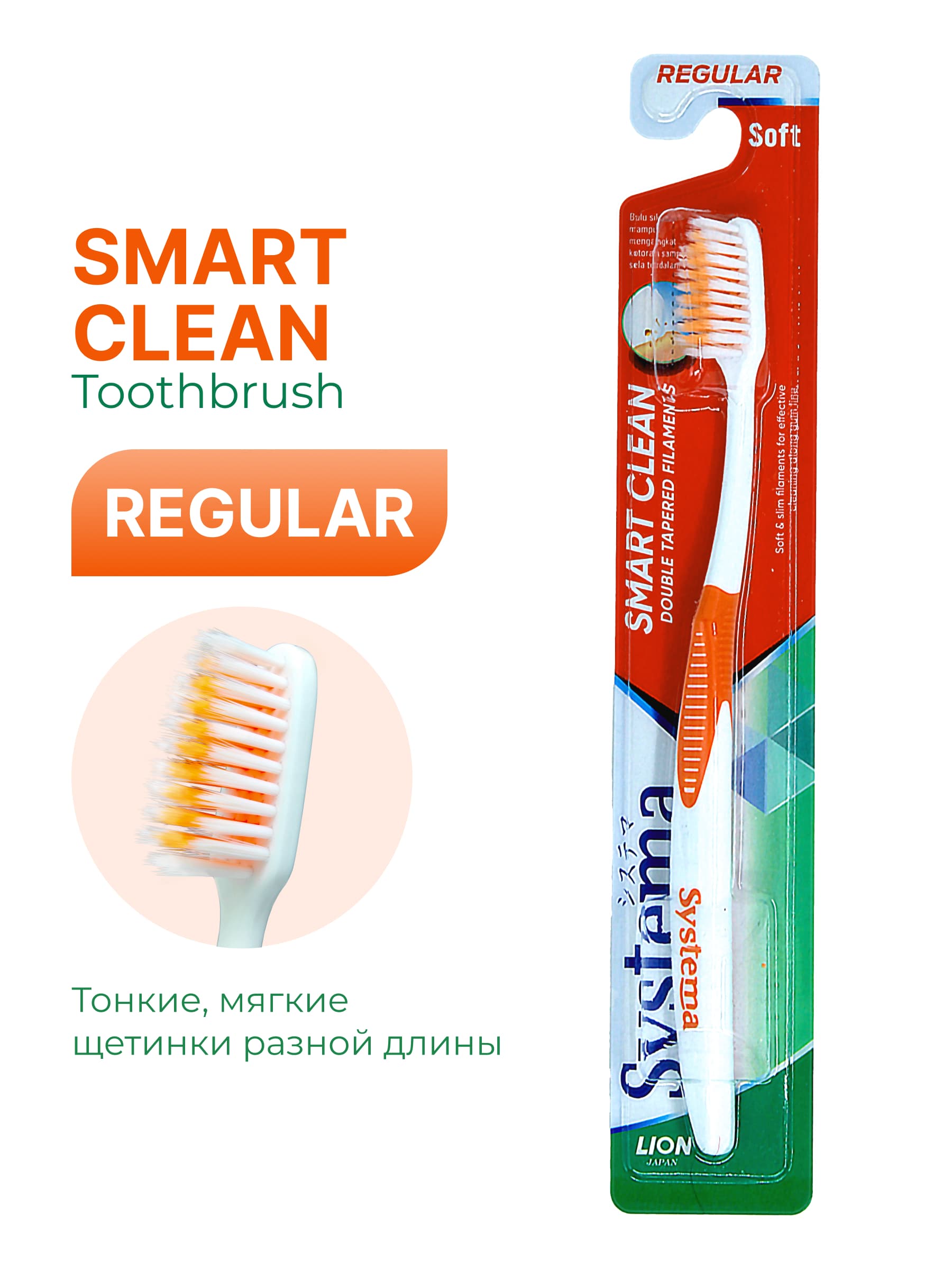 Зубная щётка Systema Smart Clean Regular