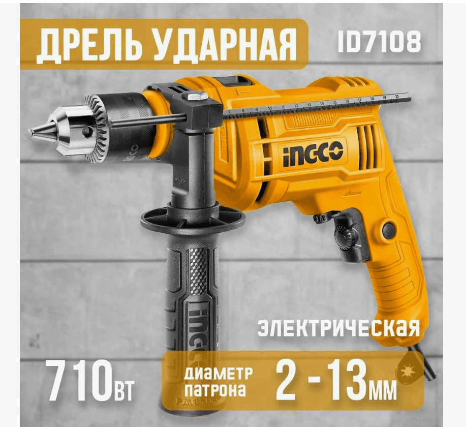 Ударная дрель Ingco ID71182