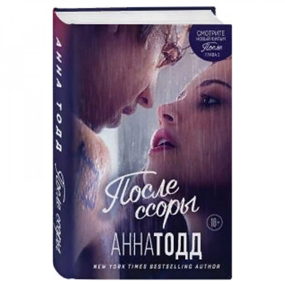 После ссоры