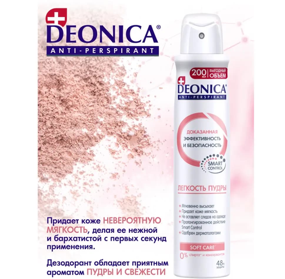 Дезодорант спрей DEONICA FOR WOMEN Легкость пудры, 200 мл