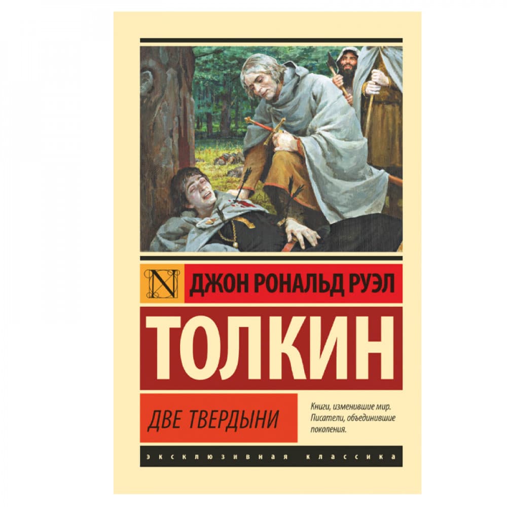 Властелин колец: Две твердыни